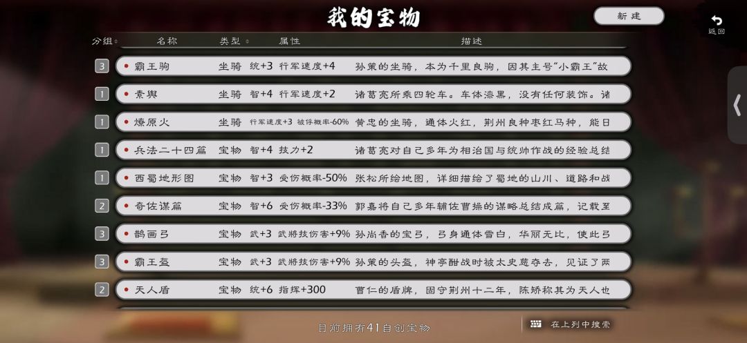 自建唯一专属宝物能不能绑定武将啊 4