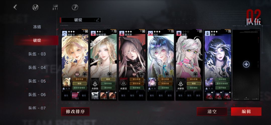 破绽队 1
