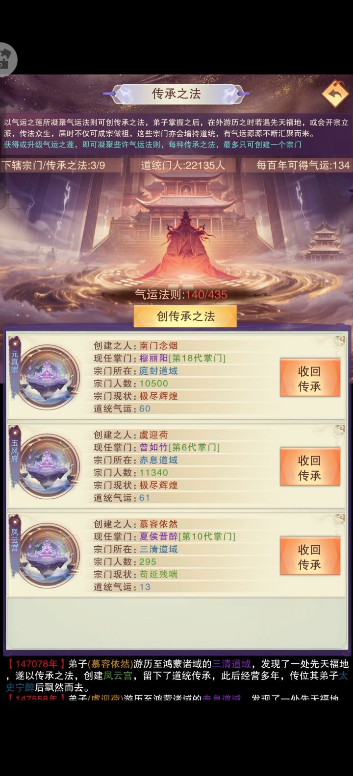 哇靠，弟子建的宗门还会倒闭呢截图
