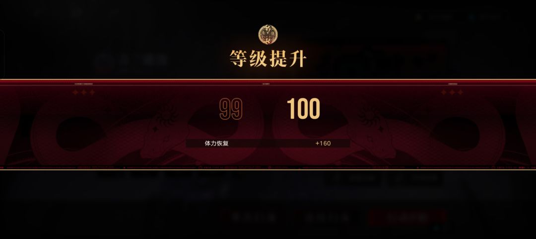 100级了 1