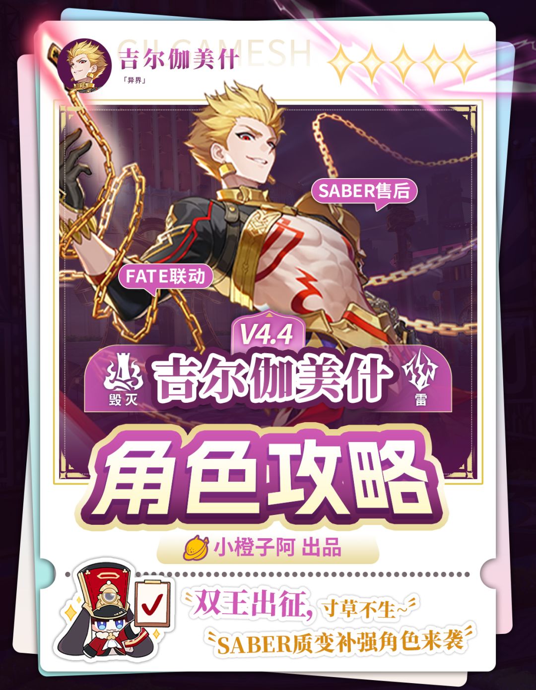 【V4.4攻略】角色攻略 吉尔伽美什 1