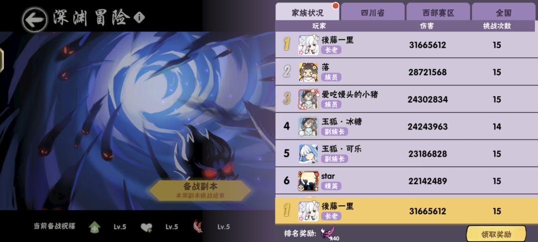 本周深渊 1