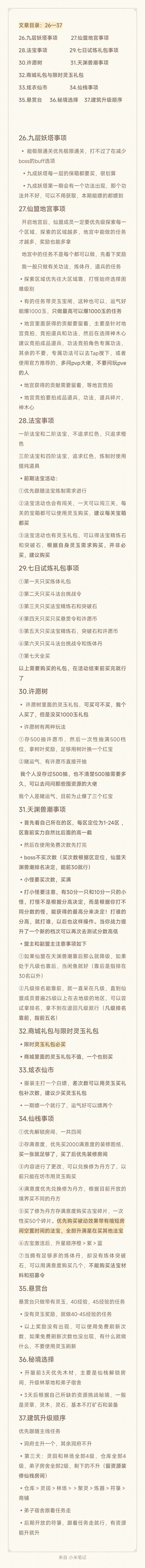 「仙门快讯」攻略汇总 3