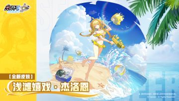 《赛尔号巅峰之战》浅滩嬉戏·杰洛恩皮肤动图