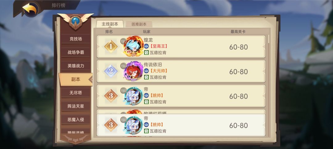 总算通关了普通副本 2