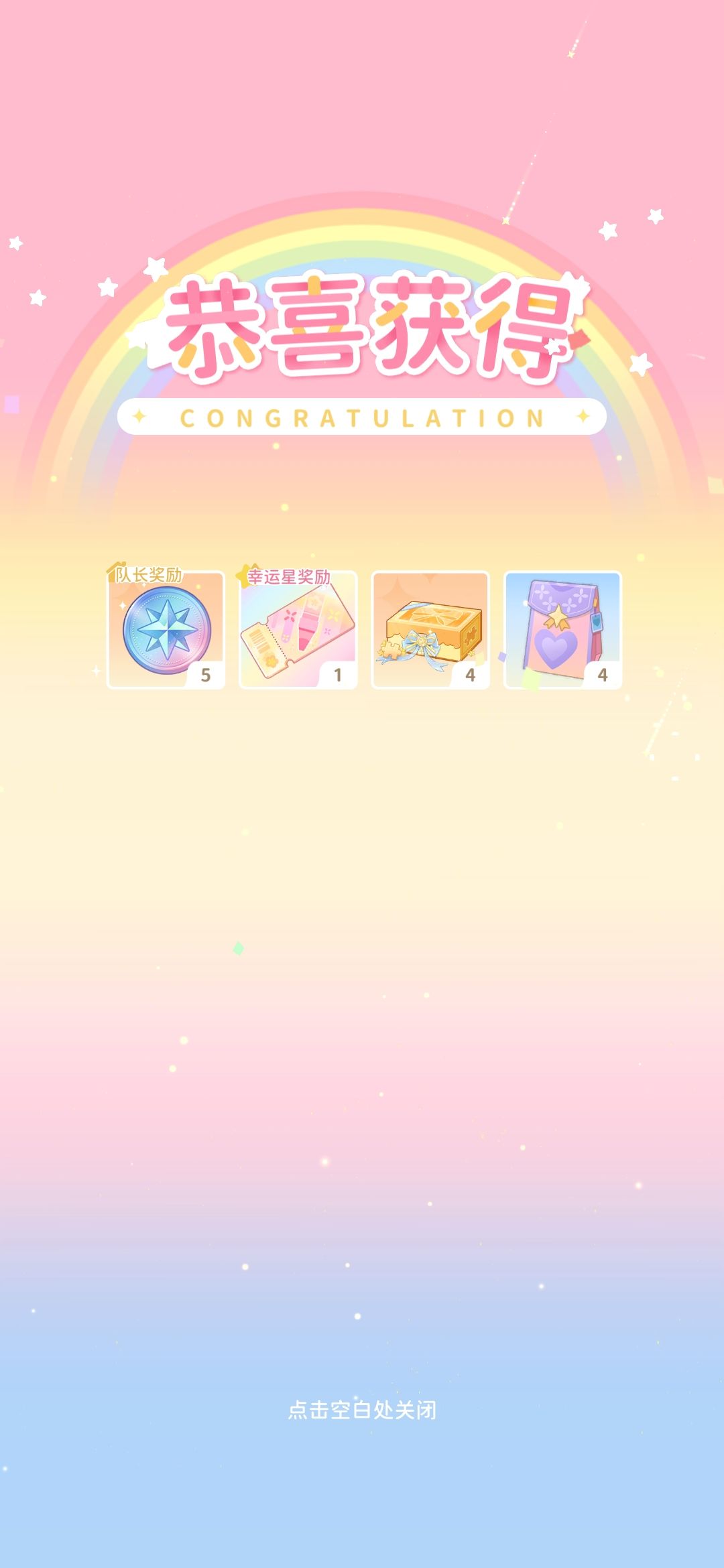 幸运星拉满! 1