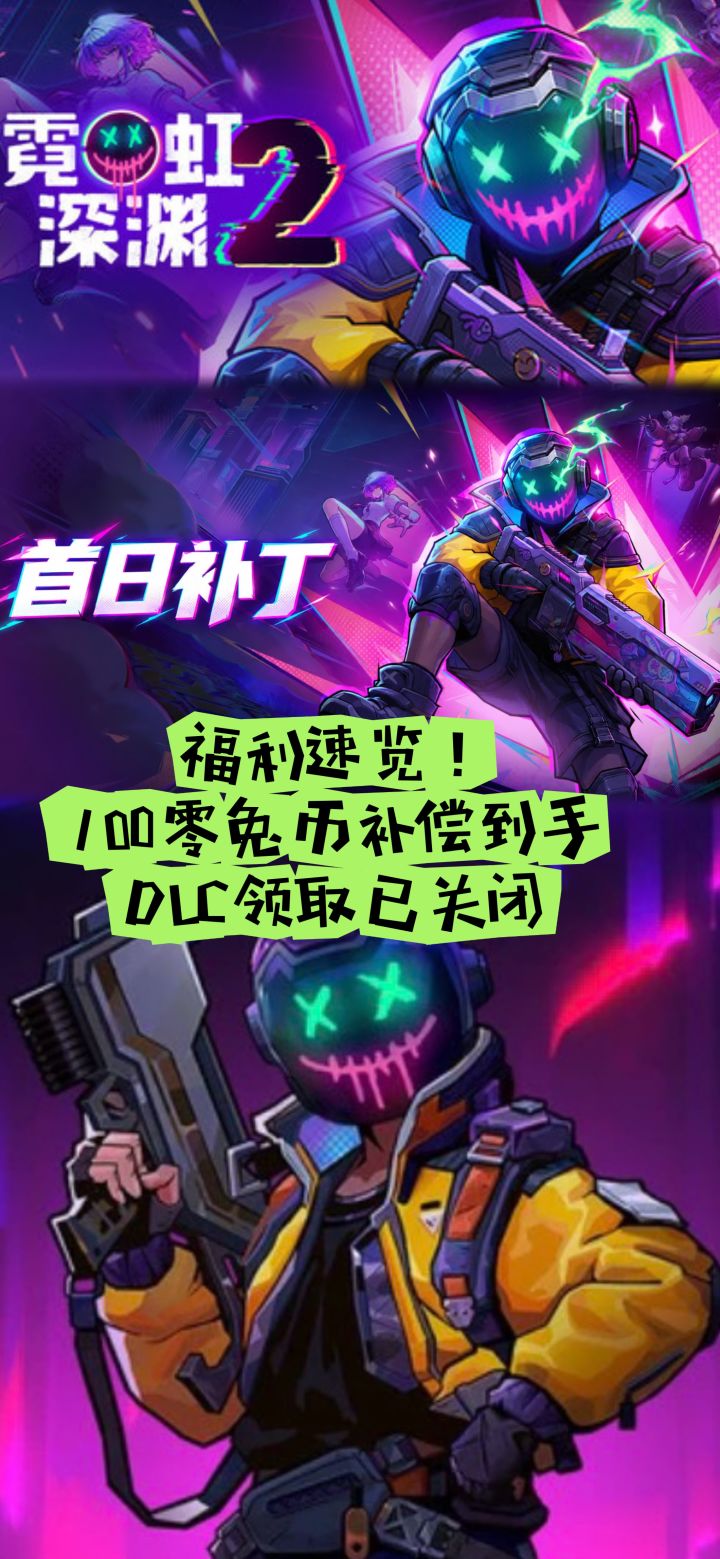 速览!100零兔币补偿到手,DLC领取已关闭截图