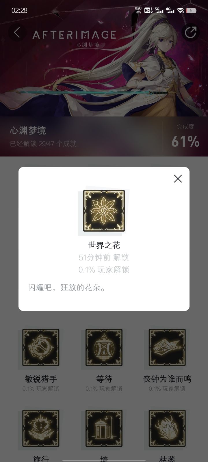 真结局纪念打卡截图
