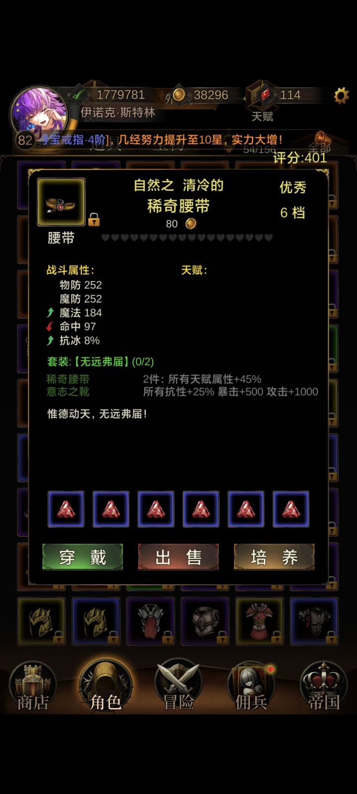 请问大佬,无远+45%属性截图