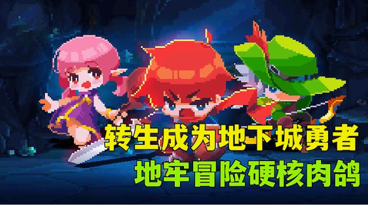 竖屏版元气骑士?21名勇者英雄148种祝福新游试玩分享。截图