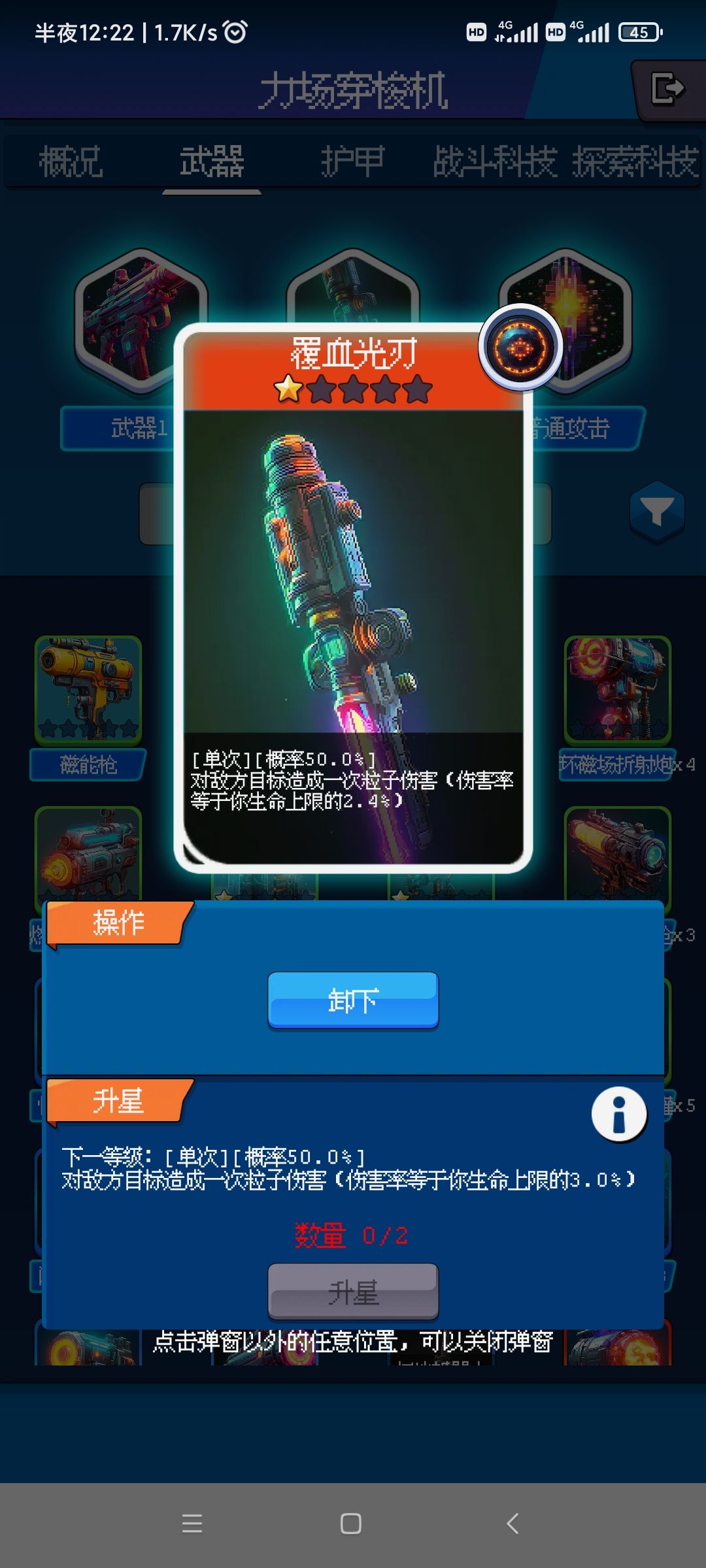 覆血光刃牛啊 2