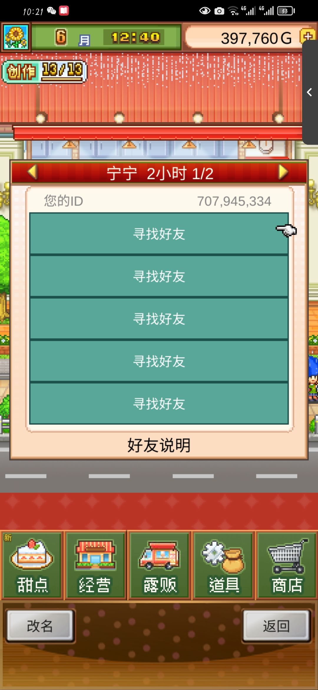 创意蛋糕店 1