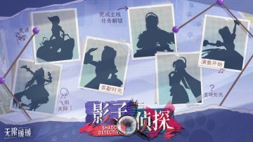 ♾️奇想日常｜召集影子侦探