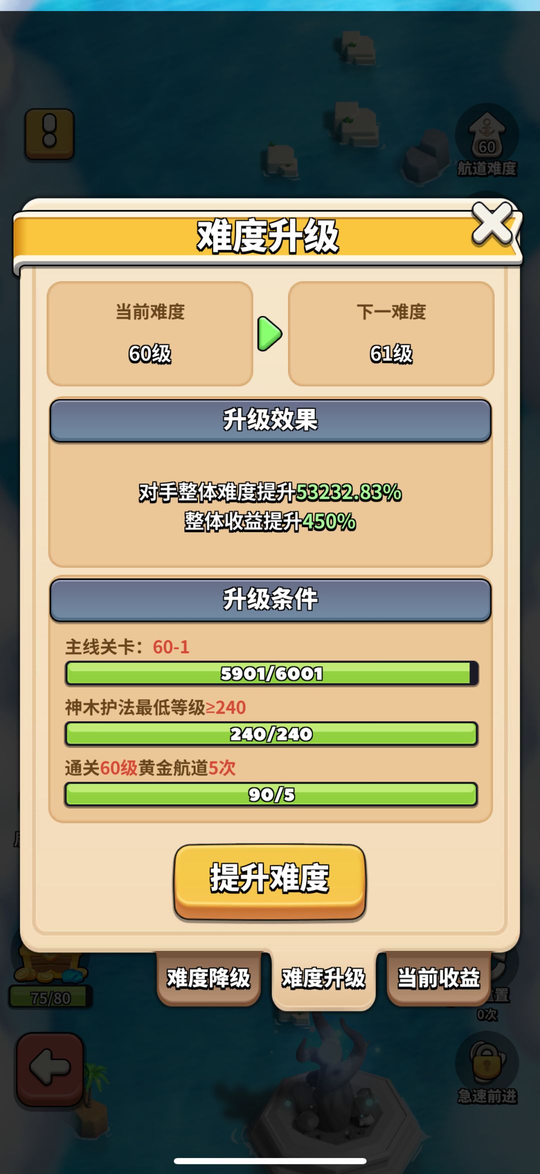 关于航道难度60的进,小技巧分享 1