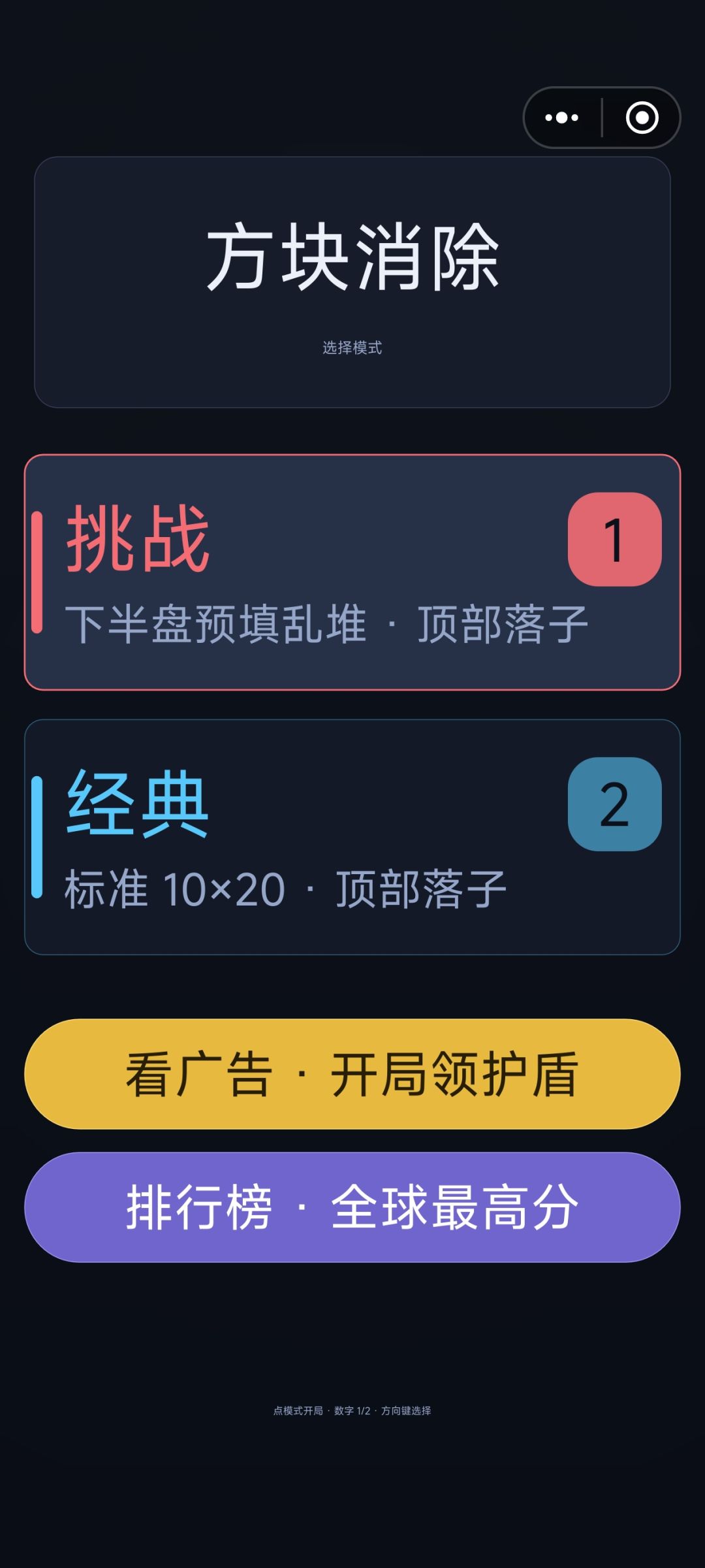 方块挑战~等你来战 2