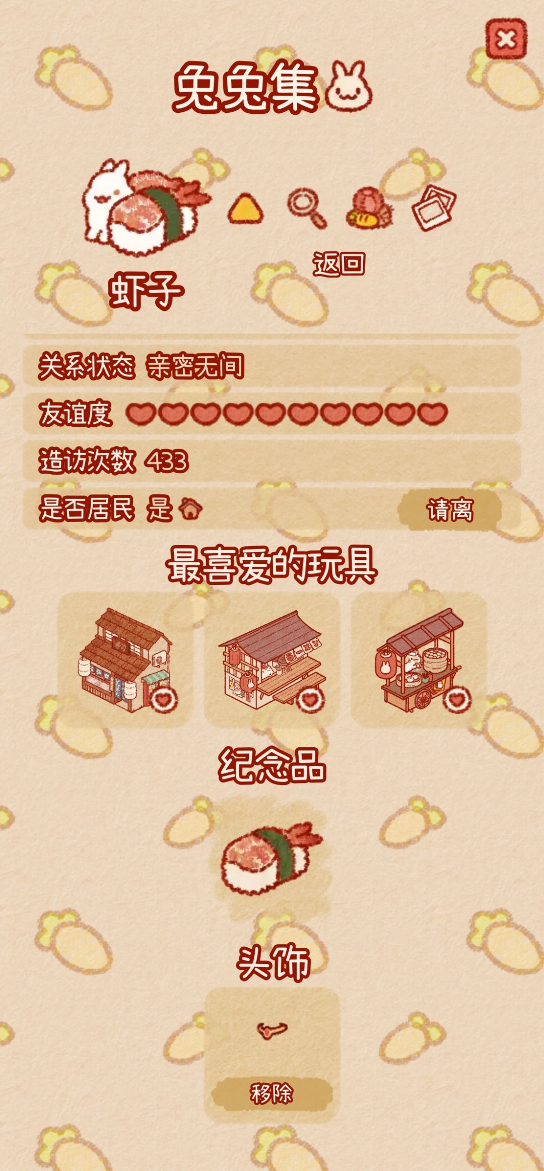 兔兔岛田径明星达成,成就礼物是公主冠 2