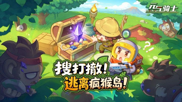 【快讯】元气骑士8.5.0版本今日上线截图