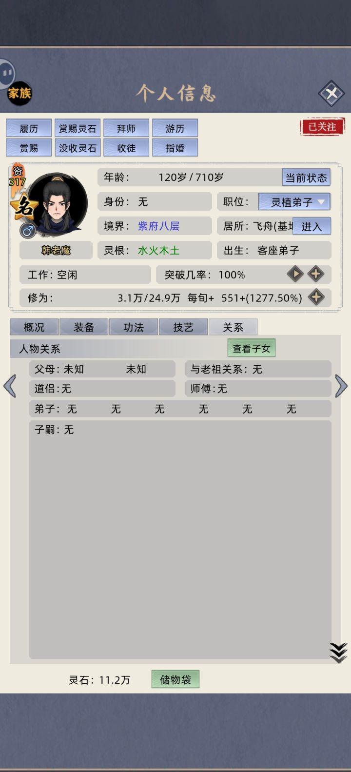 游历找师傅需要什么条件?截图