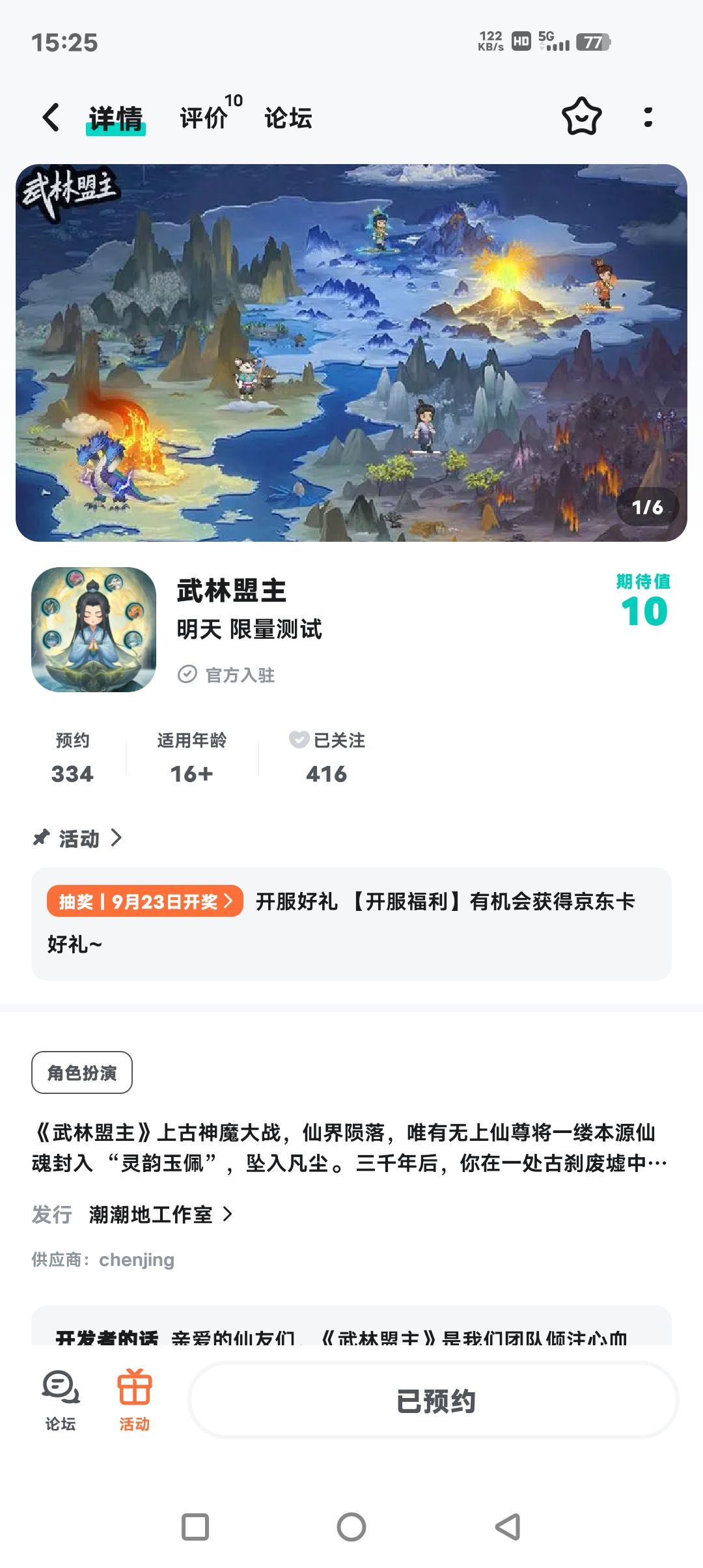 预约关注了 1