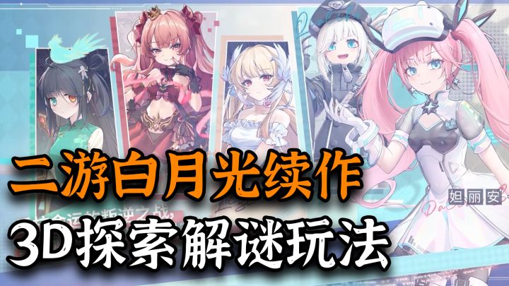 无数玩家心中的二游白月光,《灵魂潮汐》终于出续作啦!截图