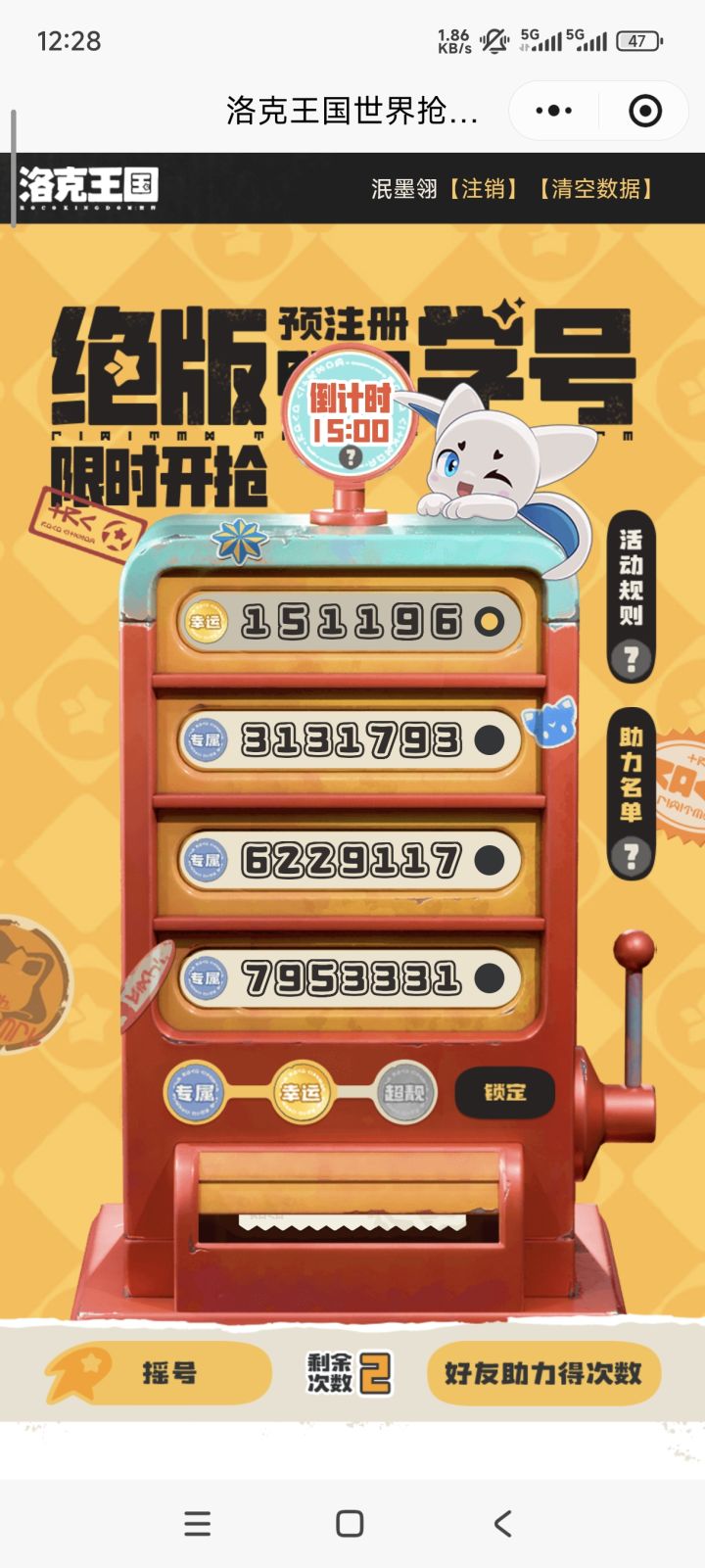 幽默保底靓号截图