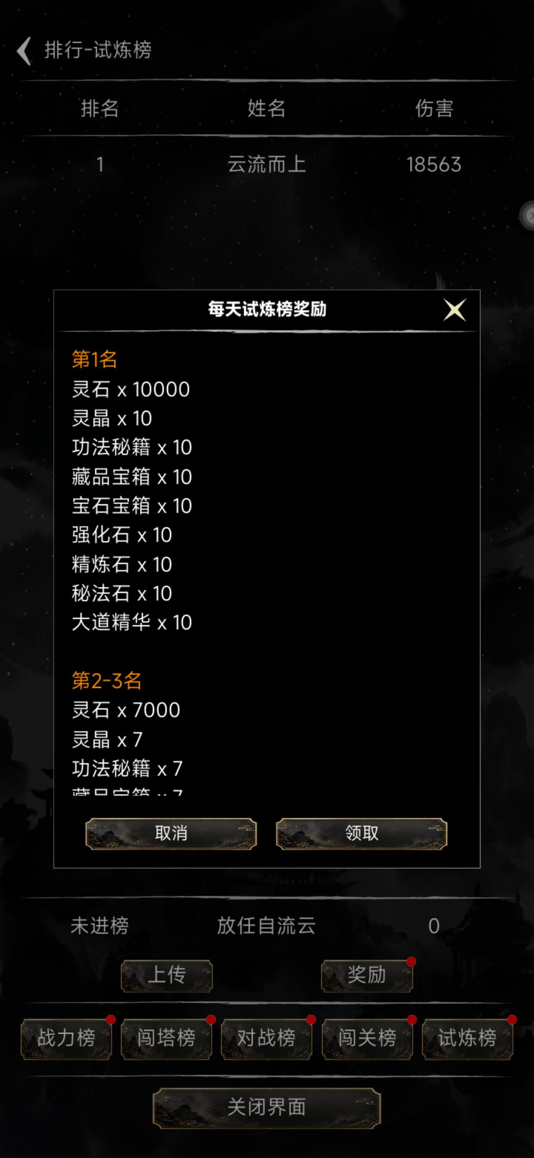 无限修仙模拟器 3