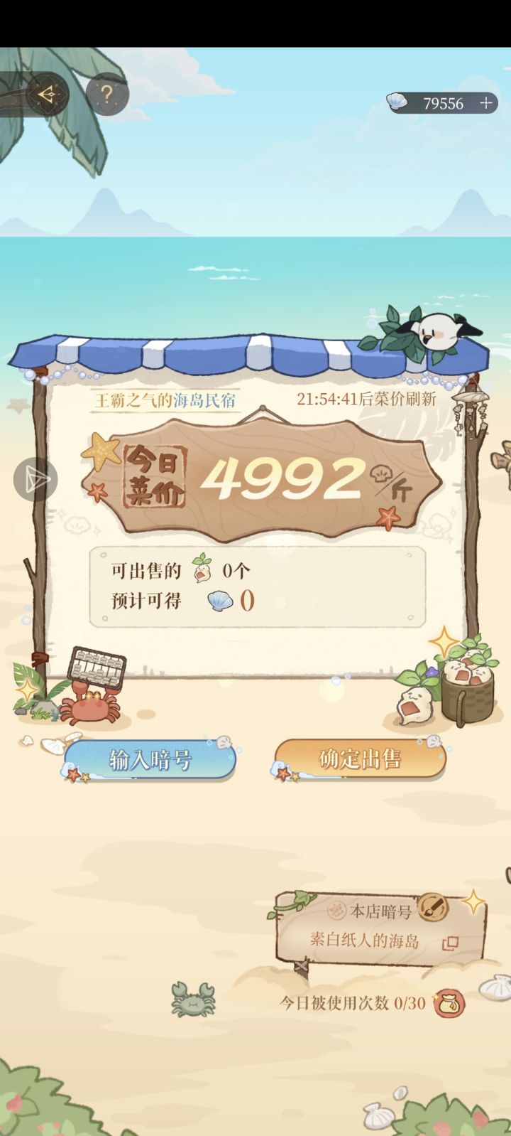 12.31菜价截图