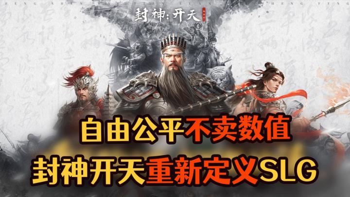 ⚖️自由公平不卖数值🧝♀️纣王妲己各路神仙齐聚❗️颠覆传统SLG截图