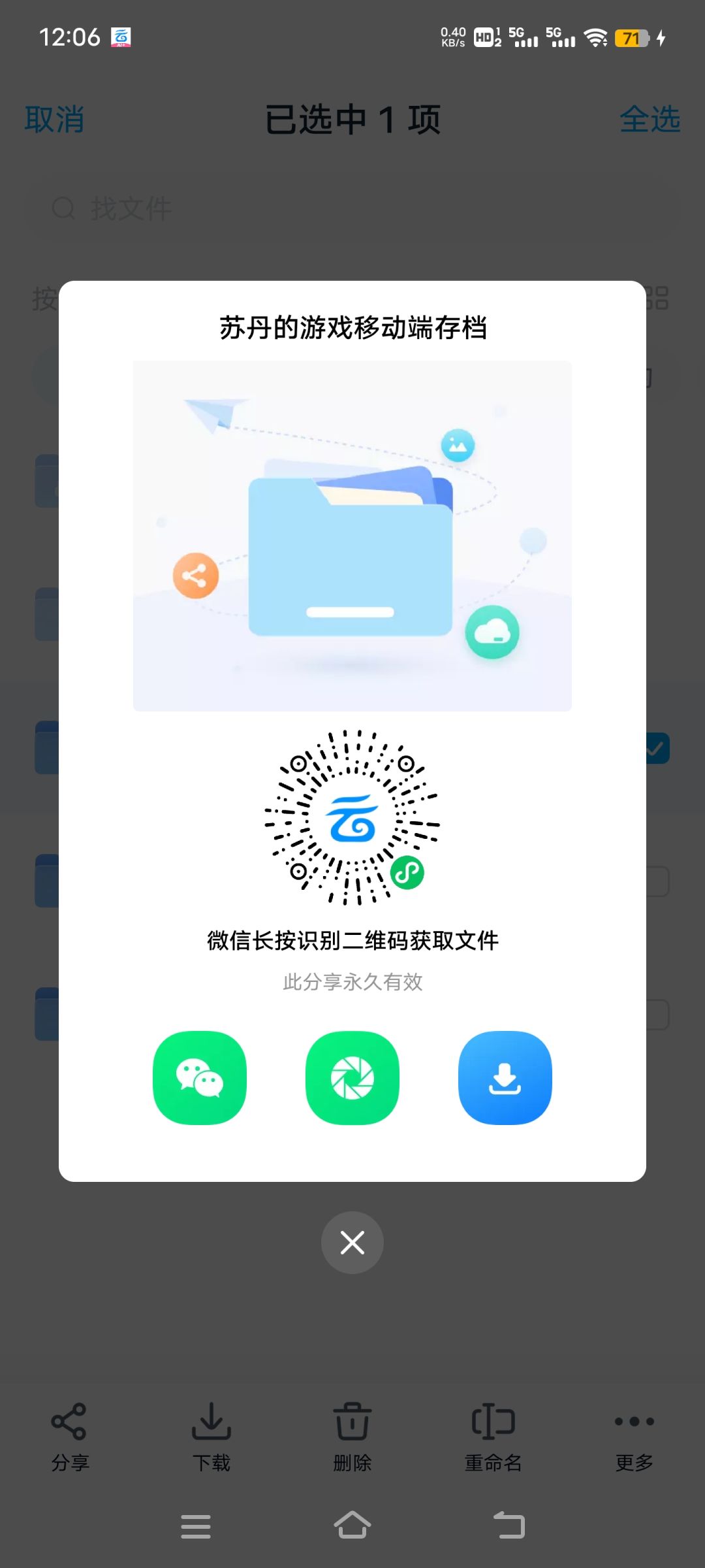 存档分享 4