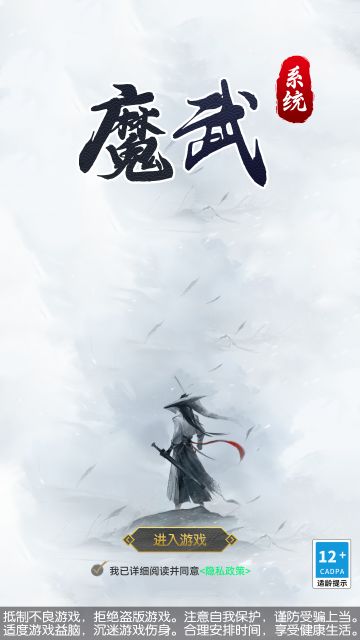 『魔武：系统』玩法不详细解析