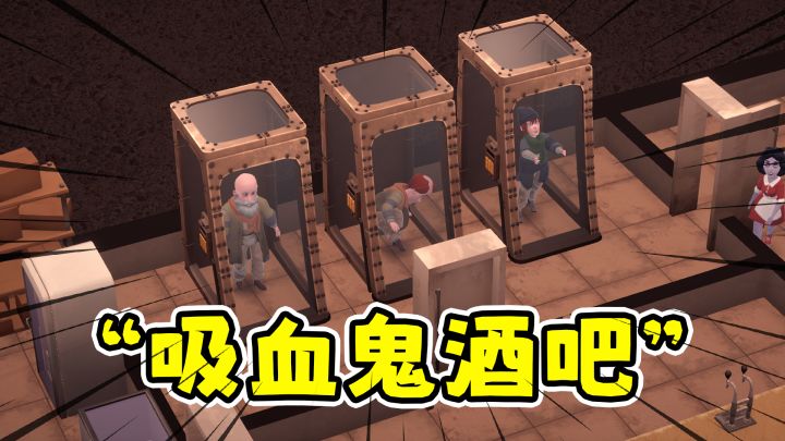 吸血鬼酒吧大亨:养殖人类给吸血鬼榨汁喝?!截图