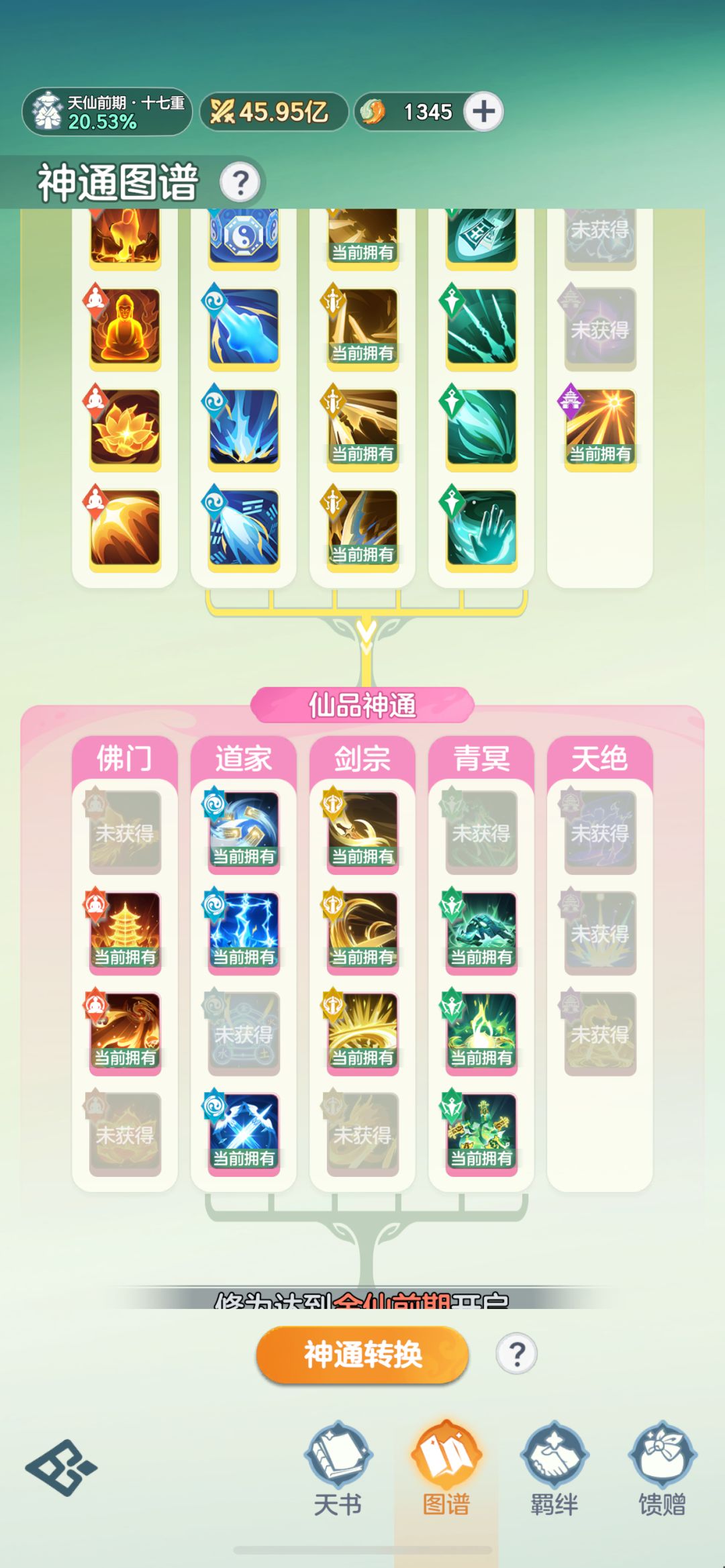 怎么过渡下 2