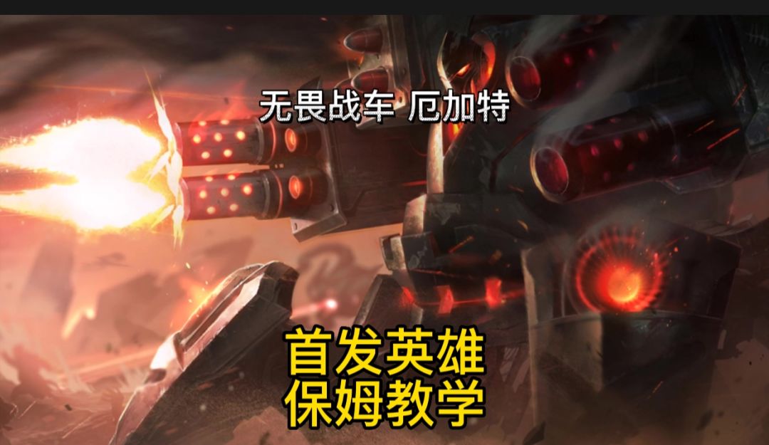 厄加特：看完直接上联盟大学截图