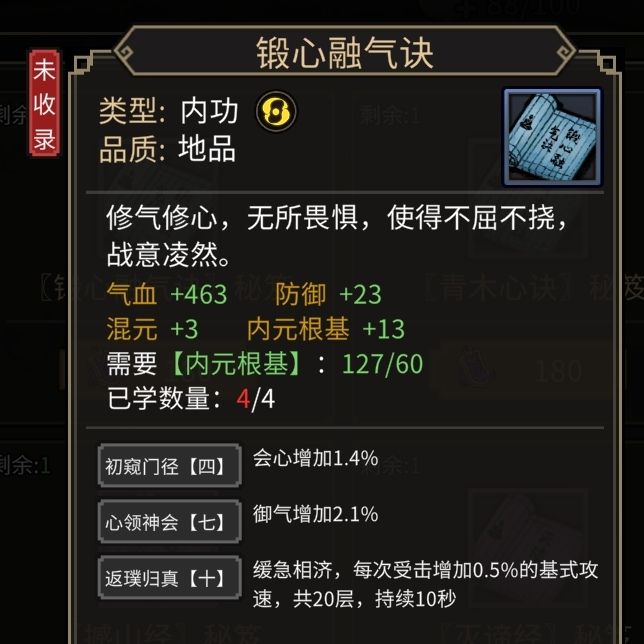 六扇门心法图鉴 3