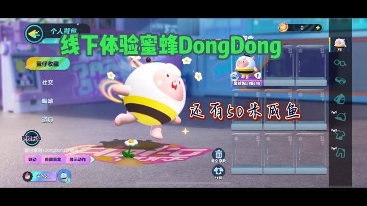 蛋仔派对联动Apple线下活动，DongDong还有50米咸鱼？截图