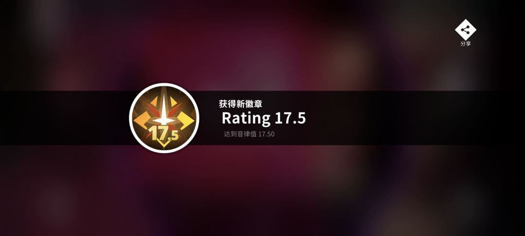 Rating 17.500 ！！！截图