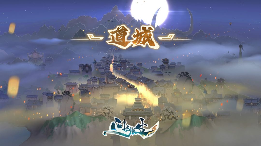 问剑长生老玩家重开准备开荒攻略截图