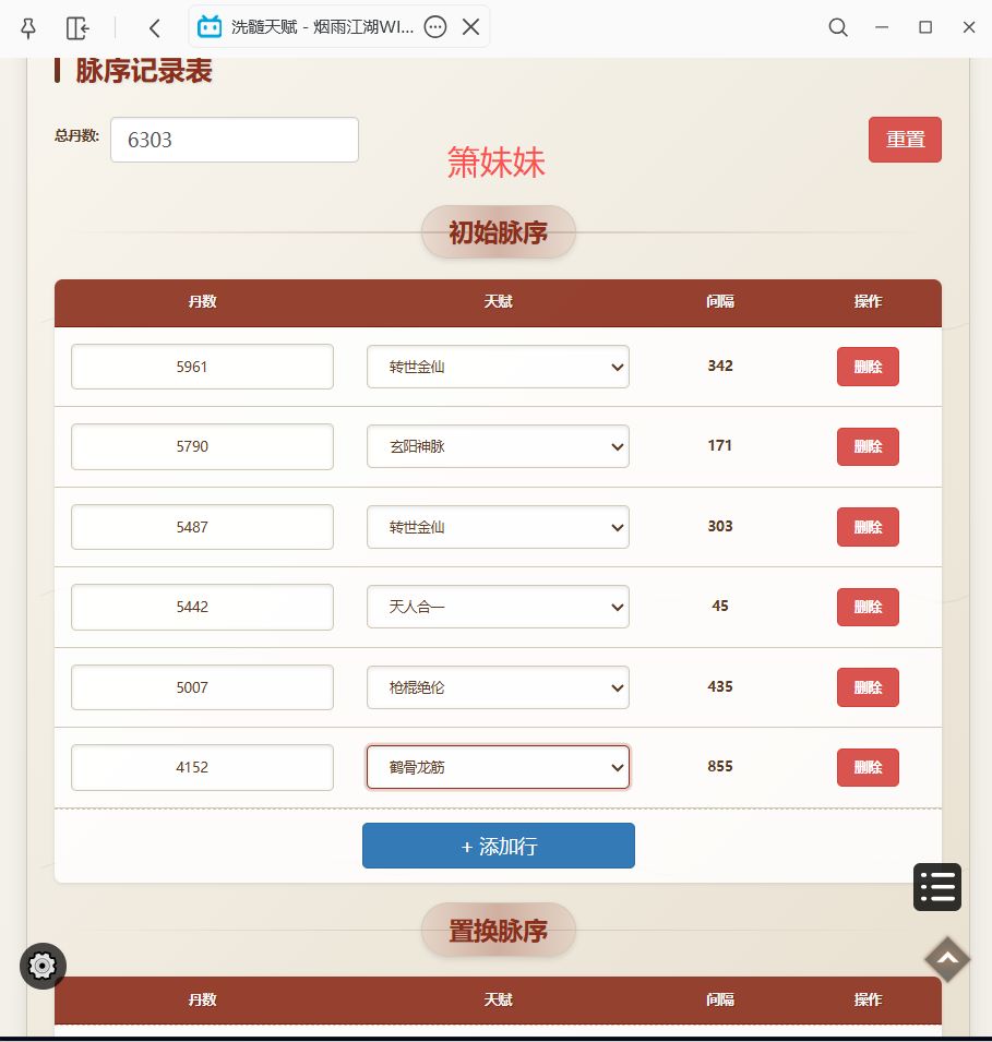 求大佬帮忙看看脉序怎么洗 5