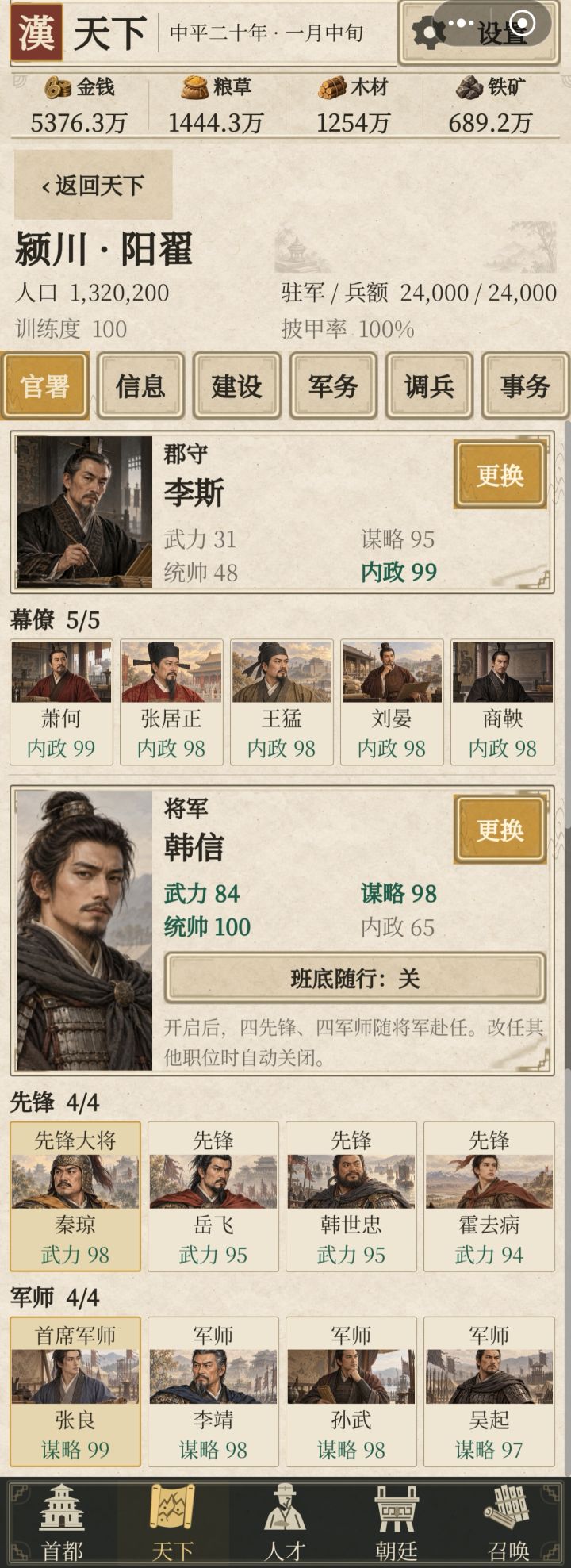 数值还是三国本土大佬高截图