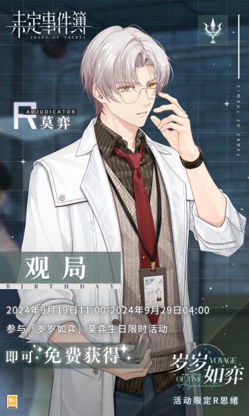 岁岁如弈丨限时活动即将开放 多重生日限定福利