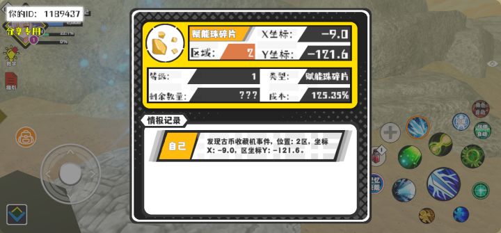 事件分享截图