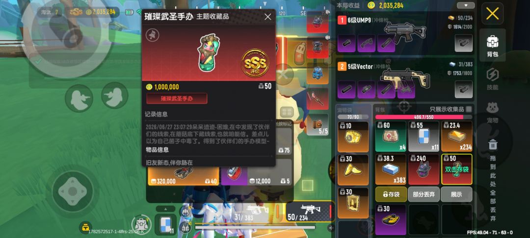 我出货了 3