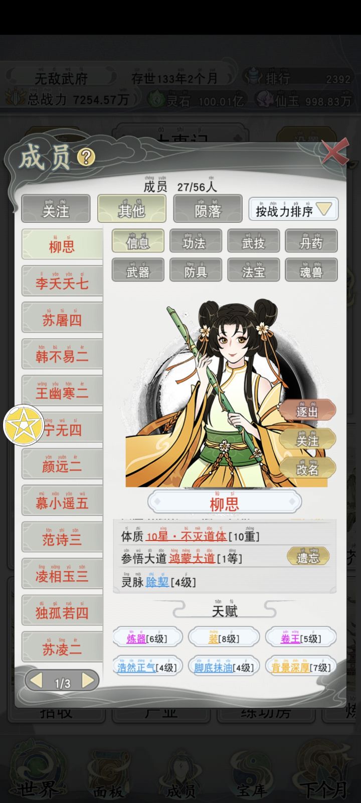 装备功法全随机截图