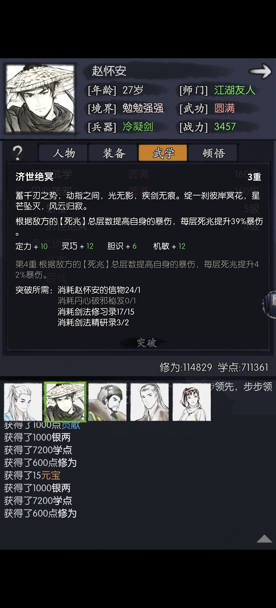 赵怀安的秘籍咋获得 1