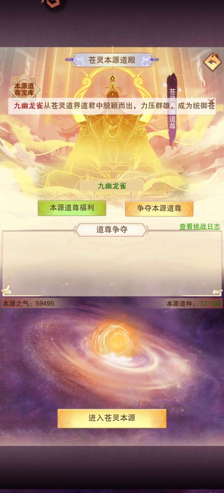 成圣前小记,苍灵道尊留念截图