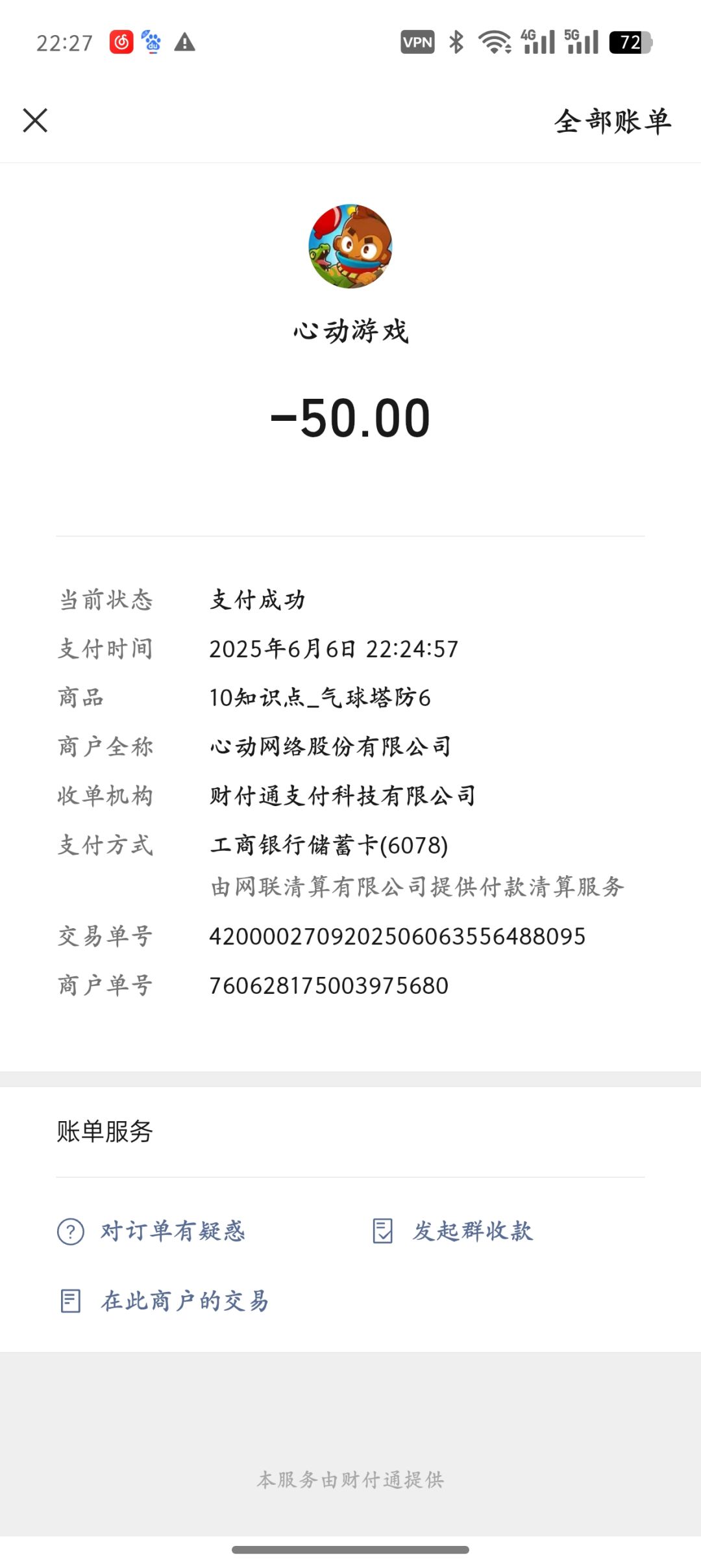 充值后没到账怎么办 1