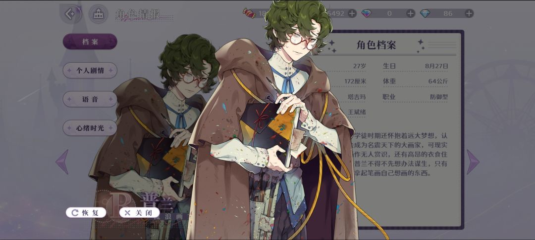 普兰夜莺攻略截图