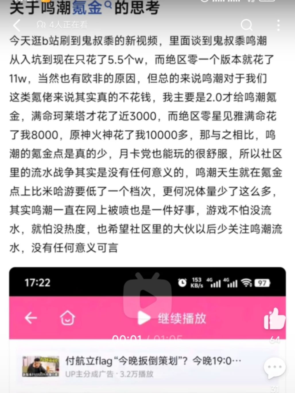 氪佬为二游流水战发声 1