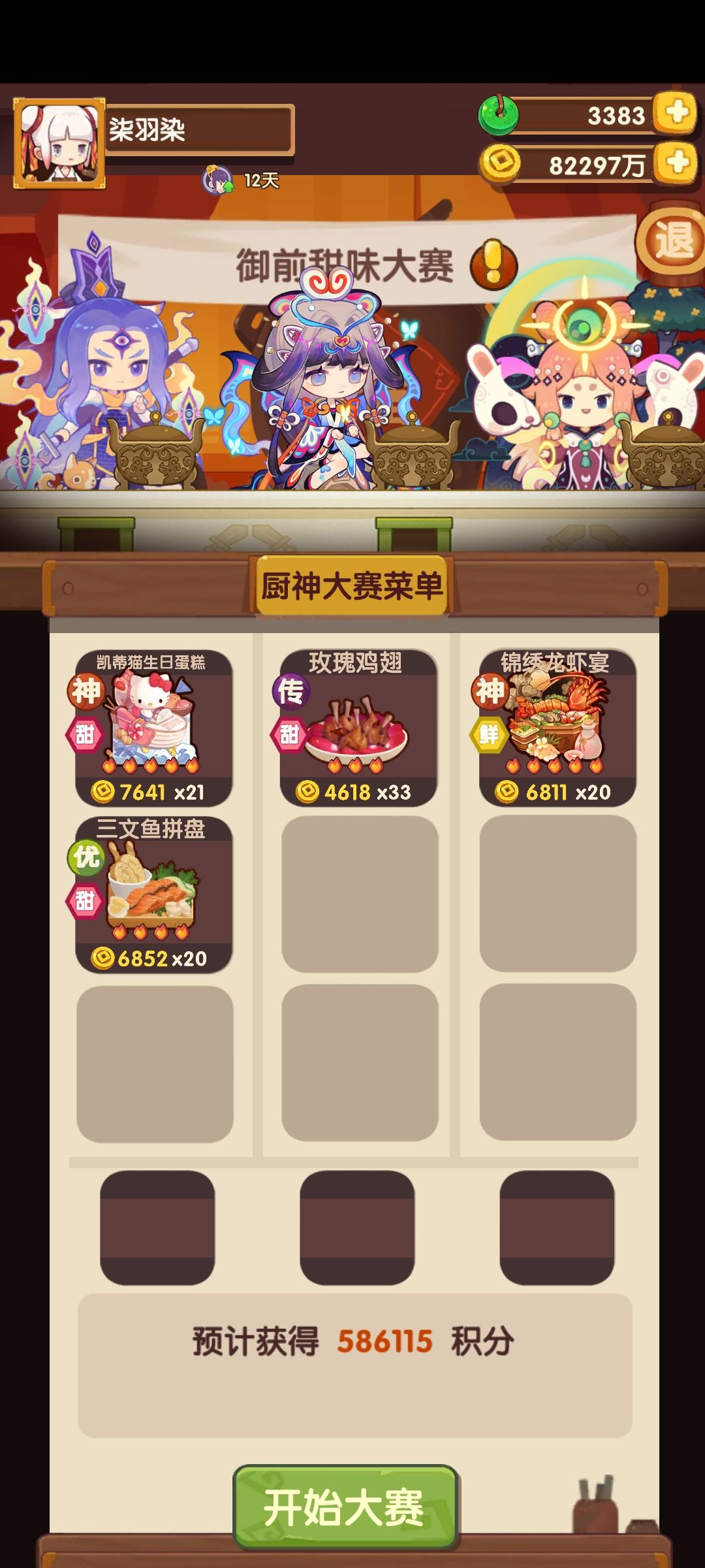 10.24宴会合集 3