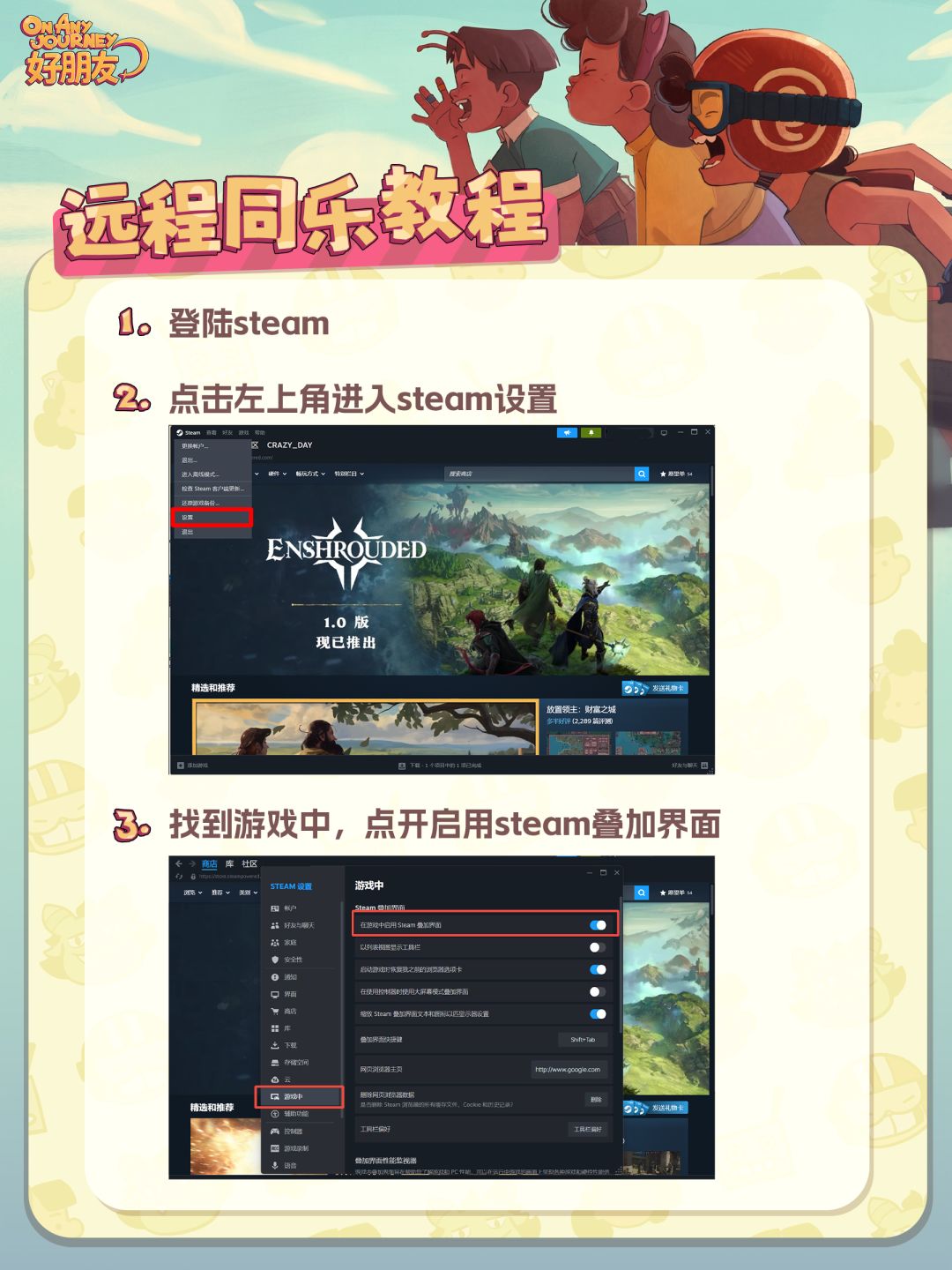 如何在steam远程同乐和损友玩《好朋友》 2